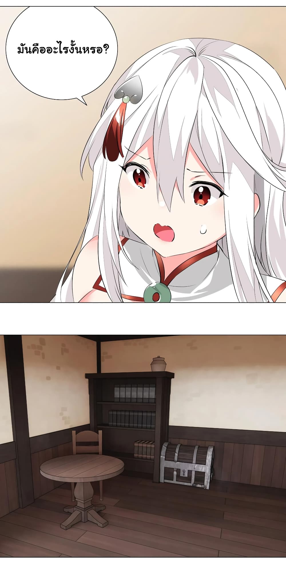 My Harem is the Best page 24