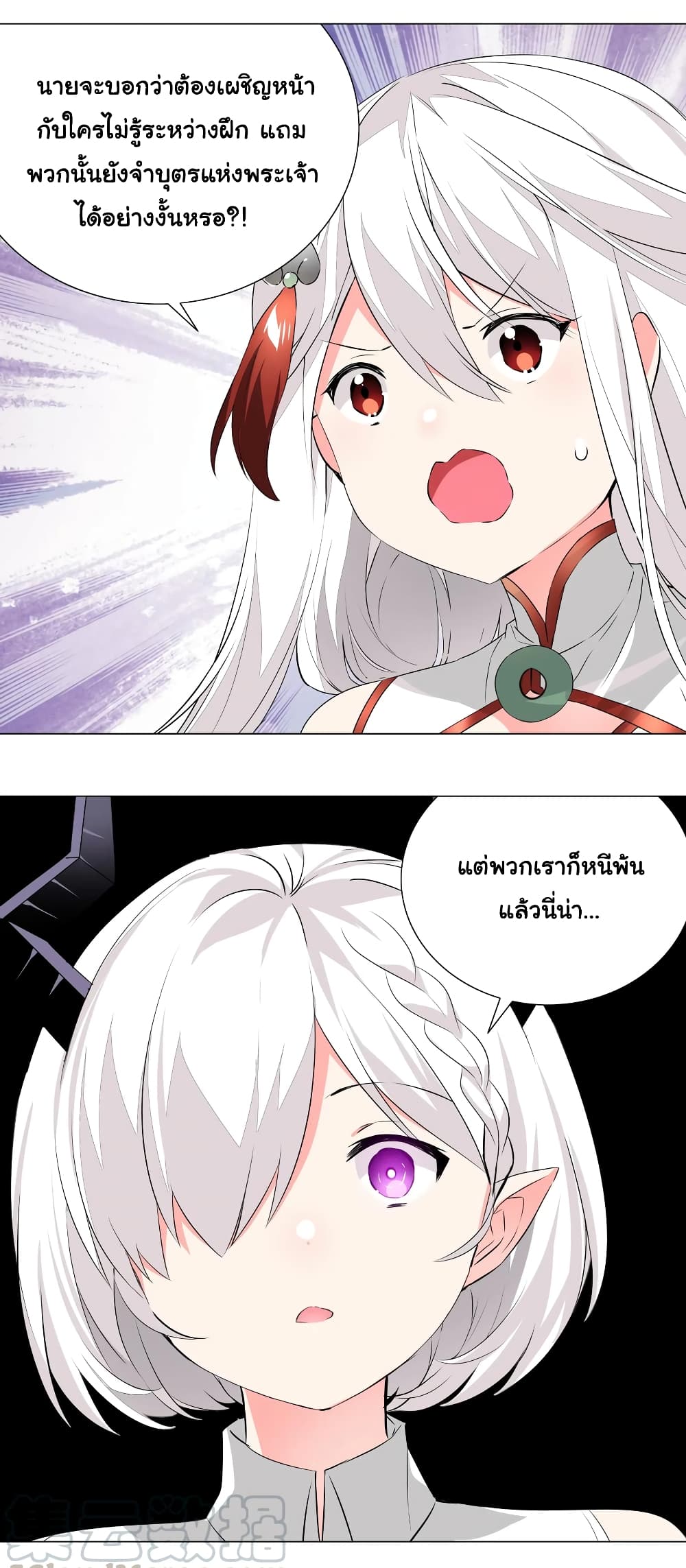 My Harem is the Best page 25