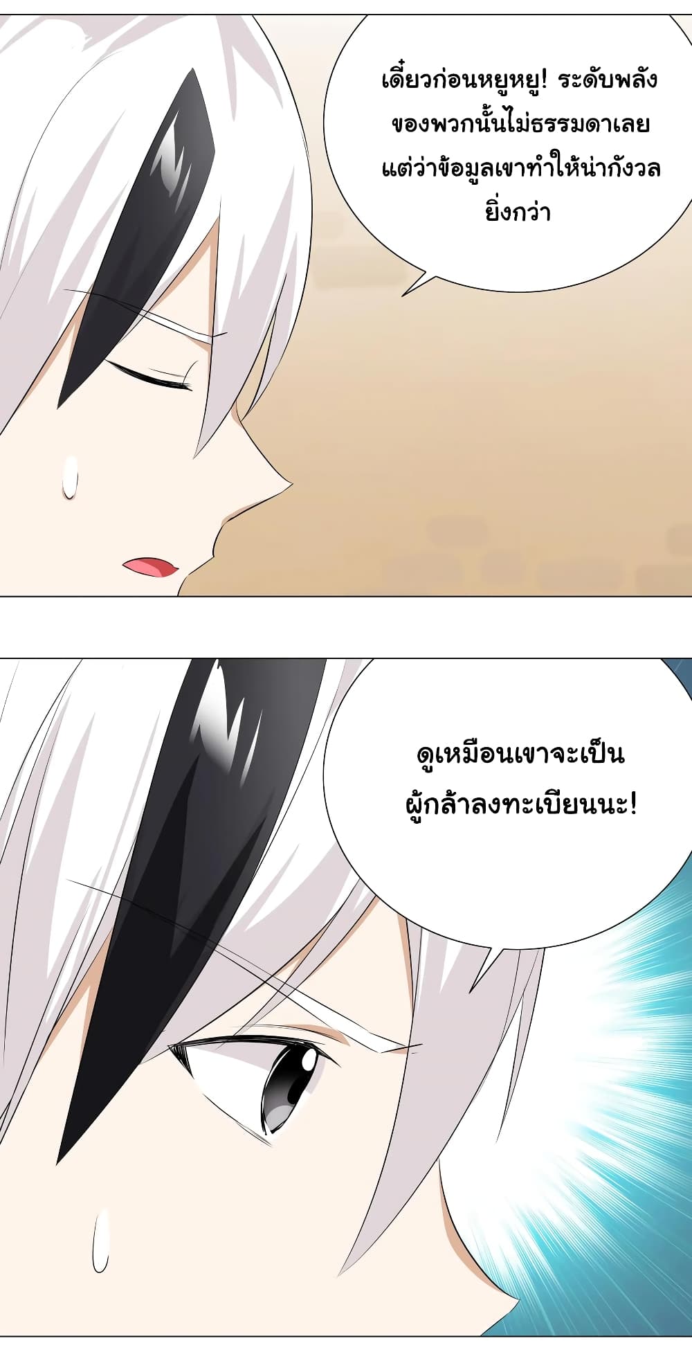 My Harem is the Best page 26