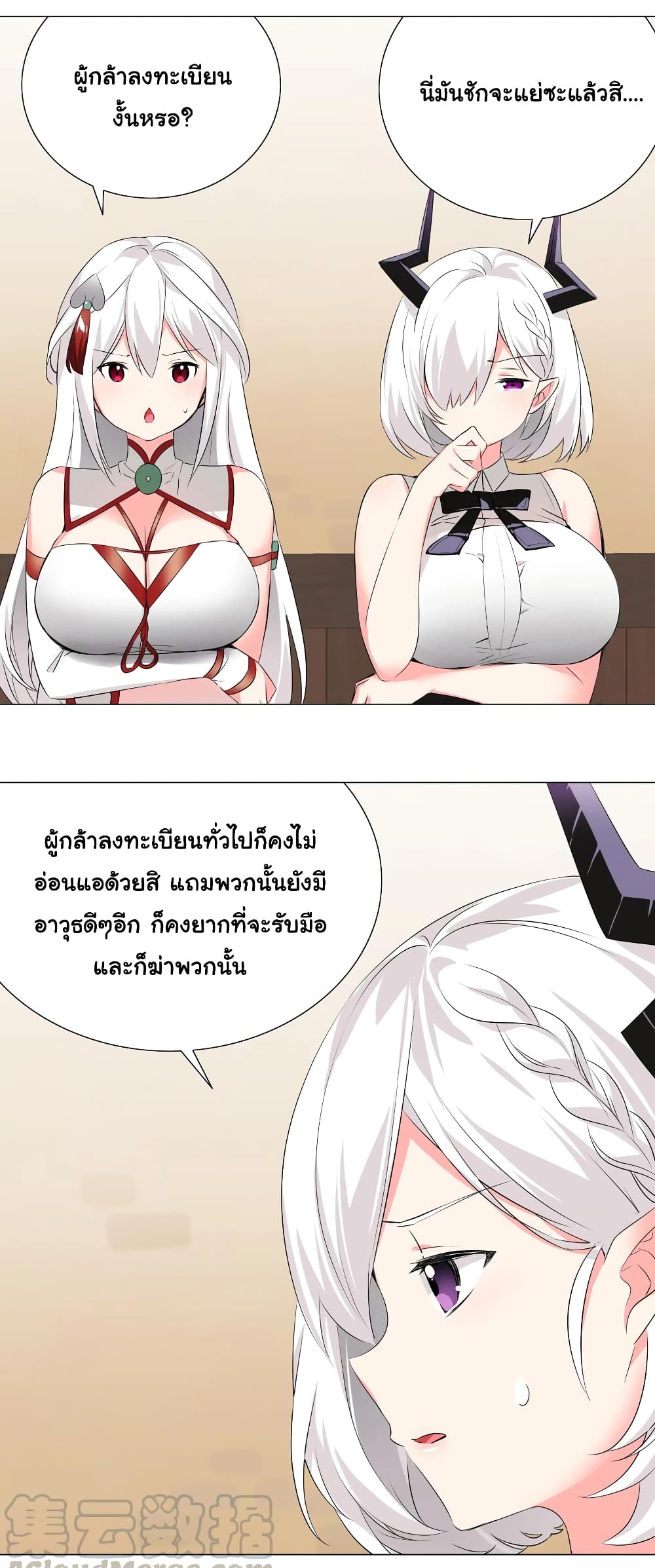 My Harem is the Best page 27