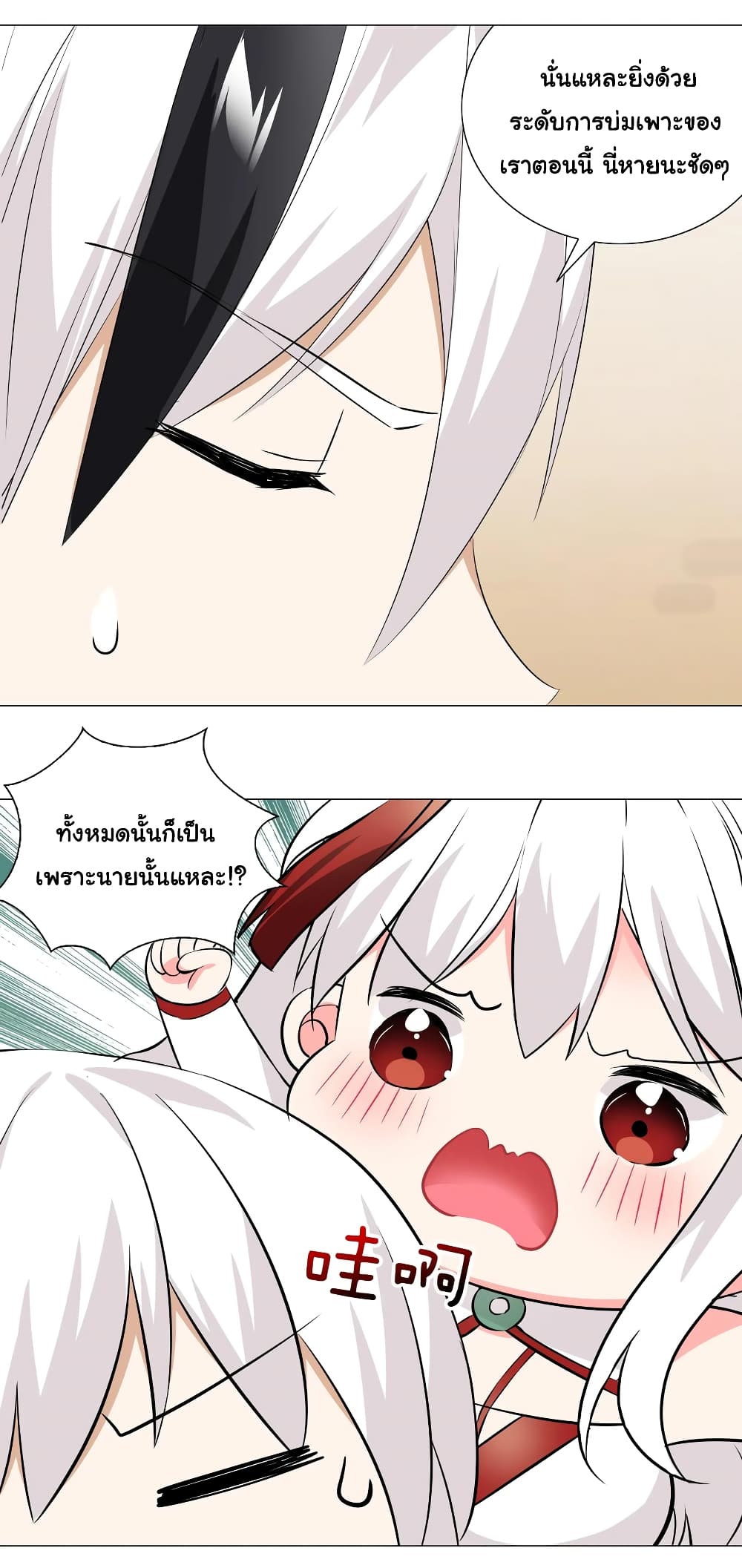 My Harem is the Best page 28