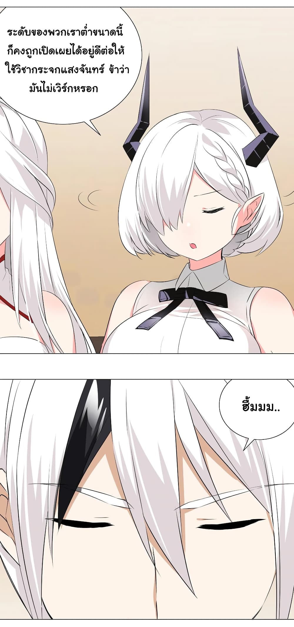 My Harem is the Best page 30