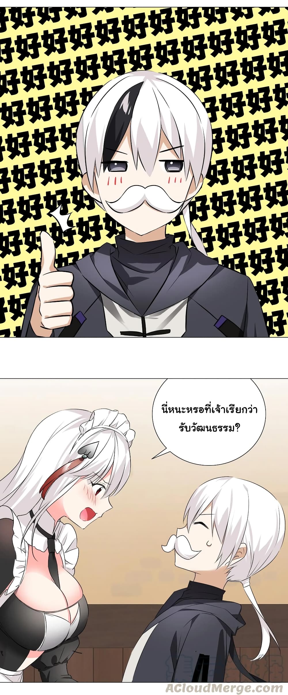 My Harem is the Best page 41