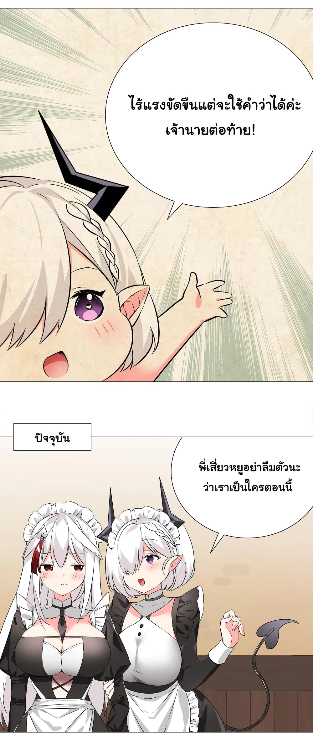 My Harem is the Best page 45