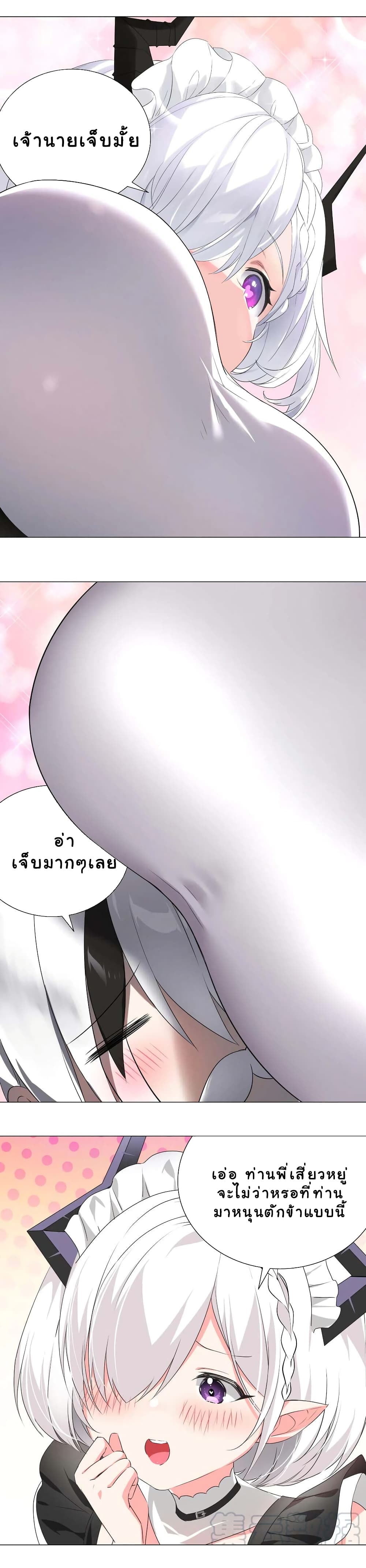 My Harem is the Best page 5