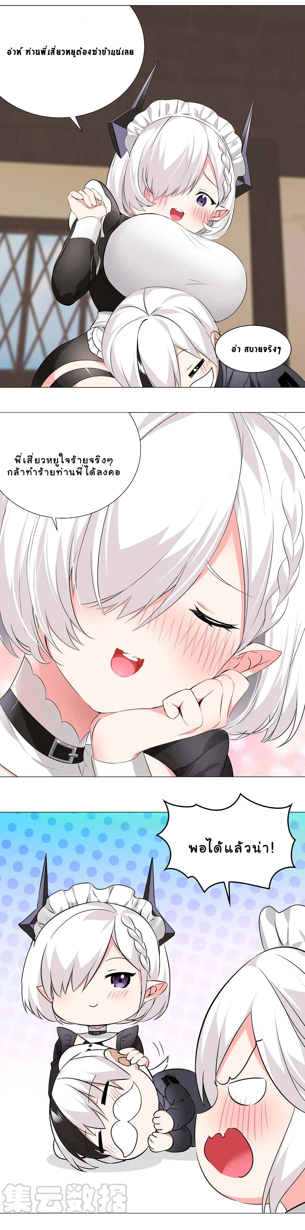 My Harem is the Best page 6