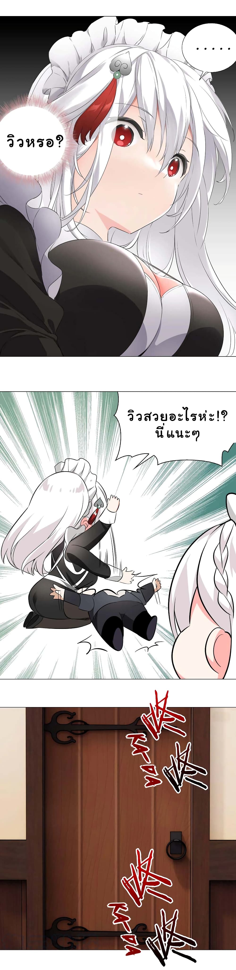My Harem is the Best page 10