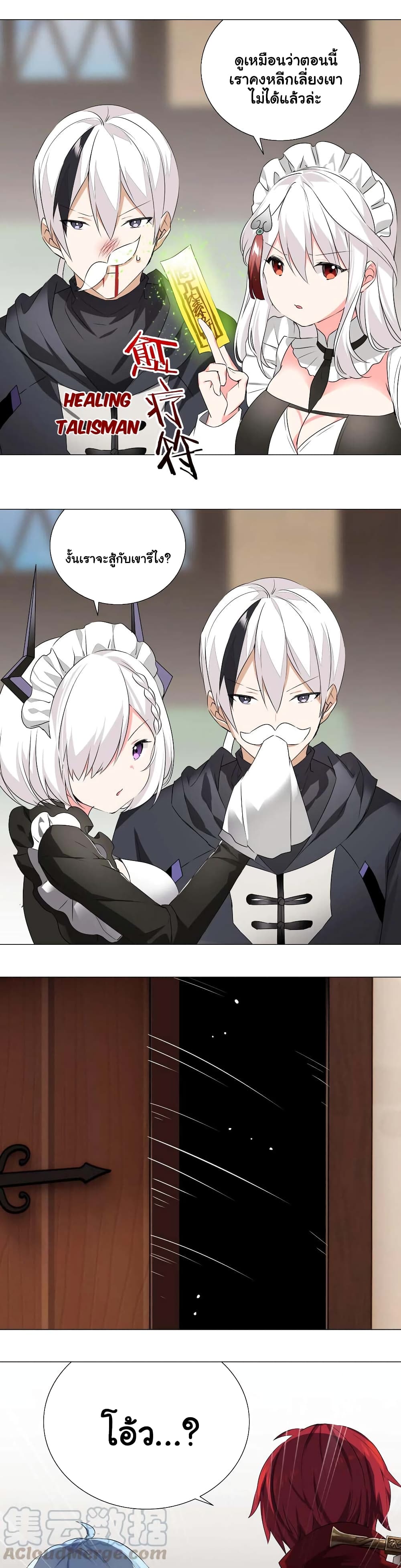 My Harem is the Best page 12