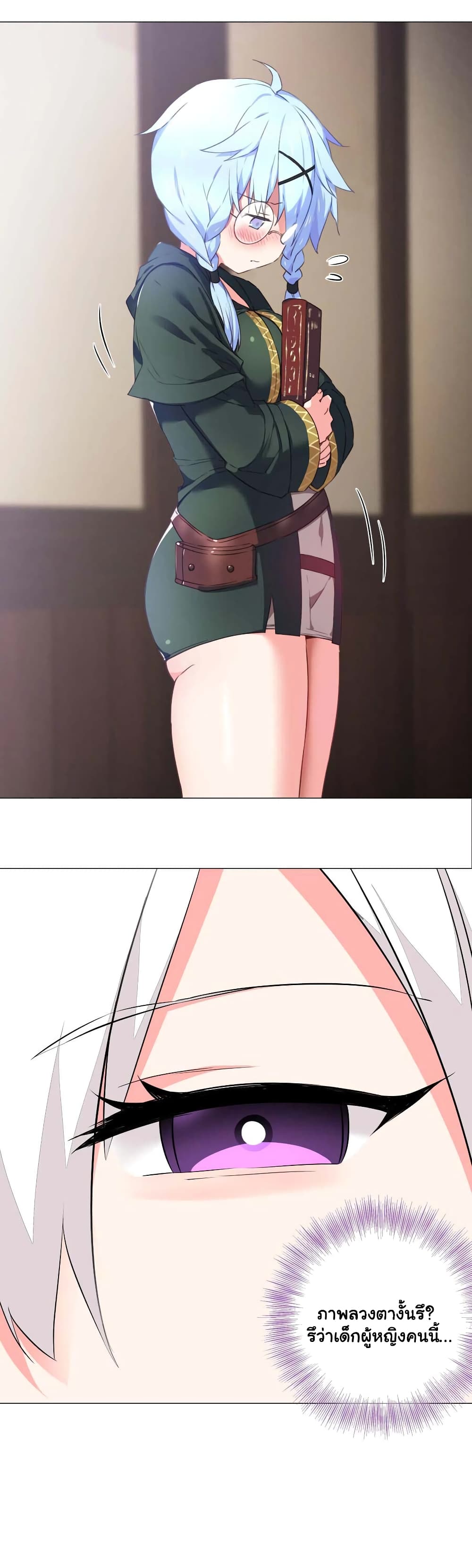 My Harem is the Best page 17