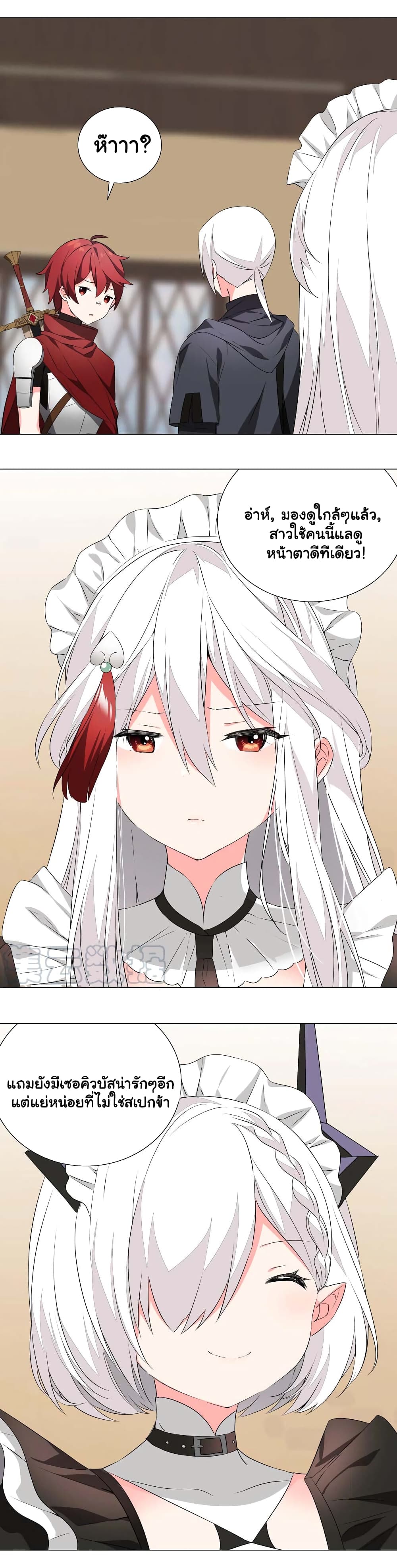 My Harem is the Best page 19