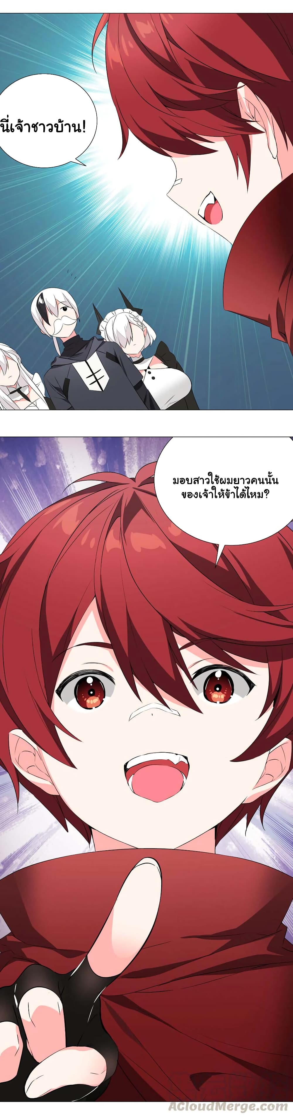 My Harem is the Best page 20