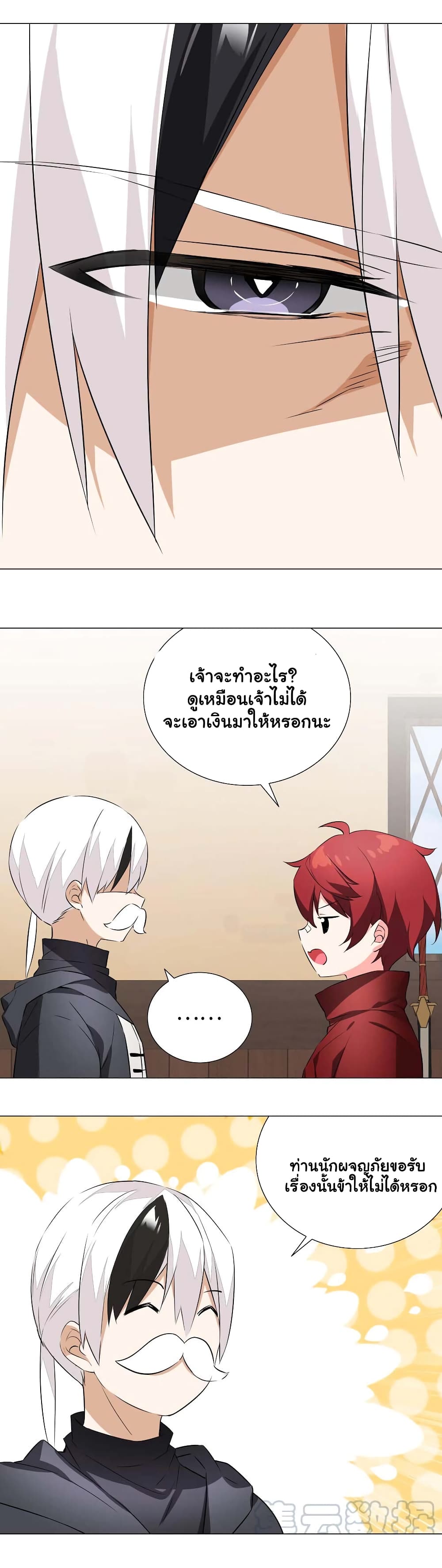 My Harem is the Best page 21