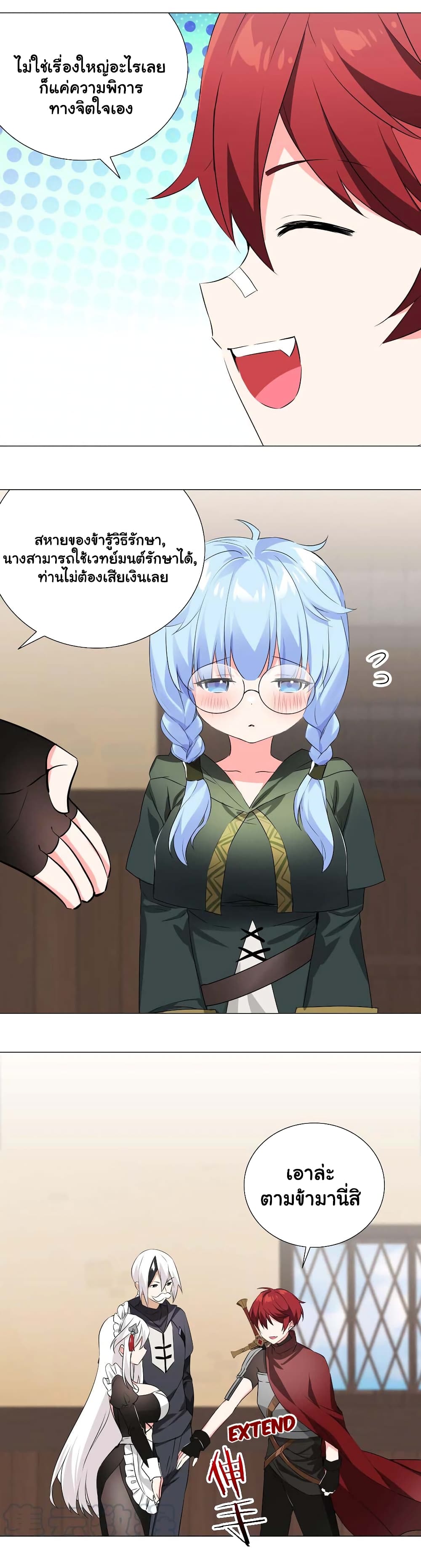 My Harem is the Best page 24