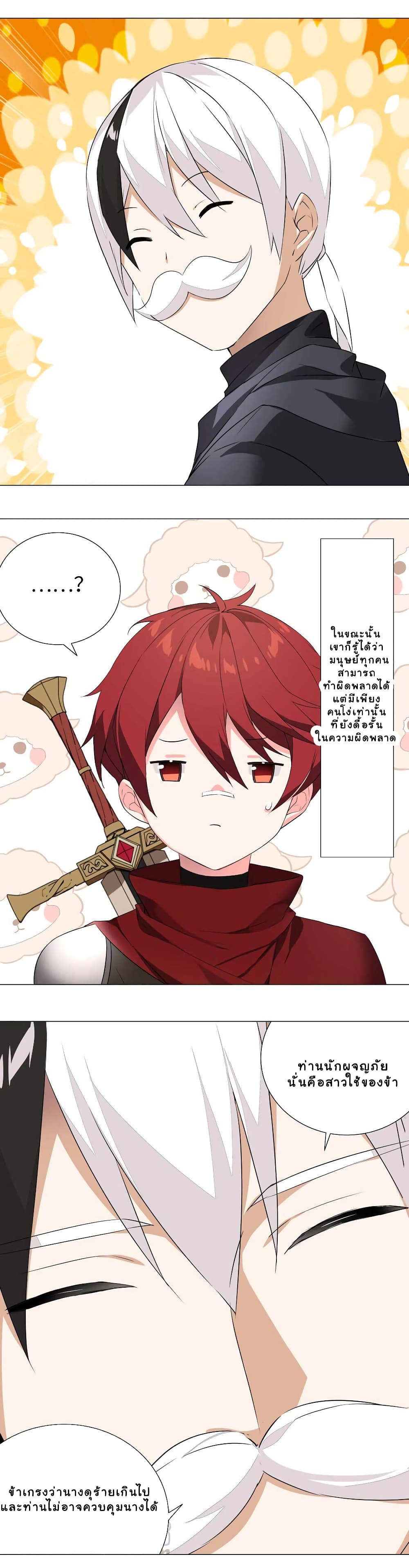 My Harem is the Best page 3