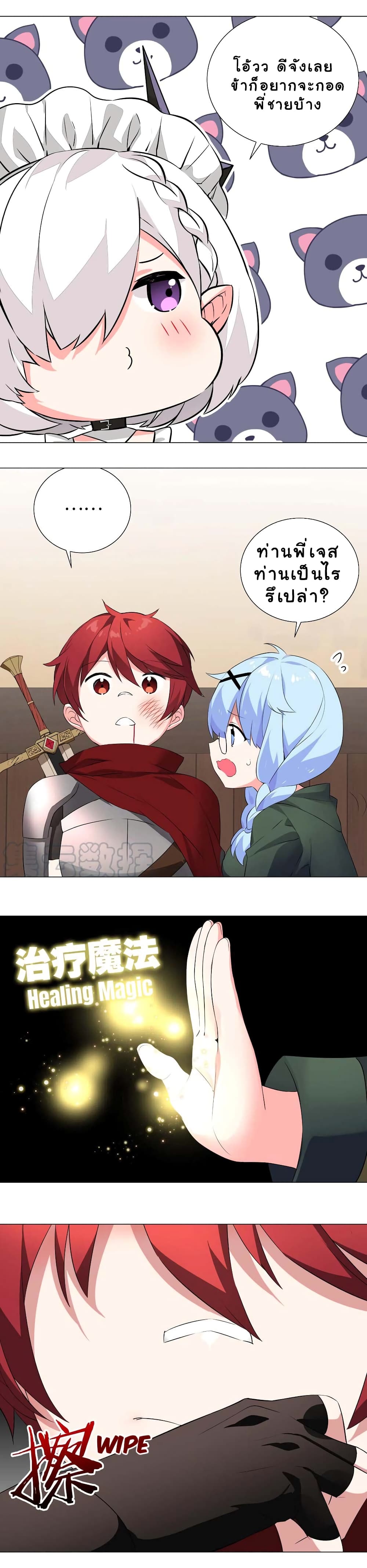 My Harem is the Best page 7