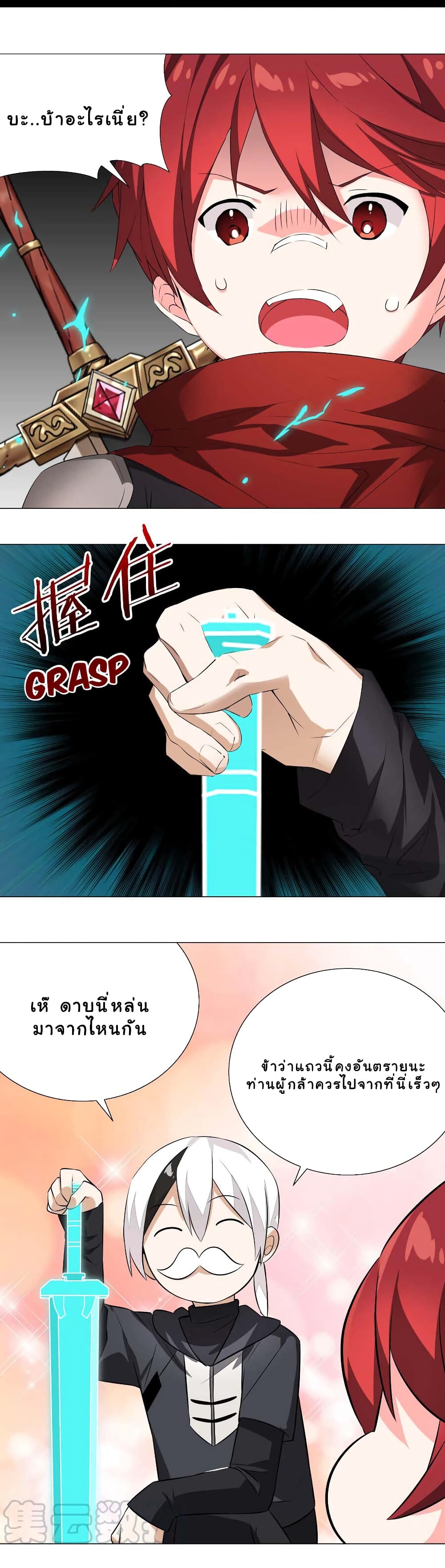 My Harem is the Best page 12