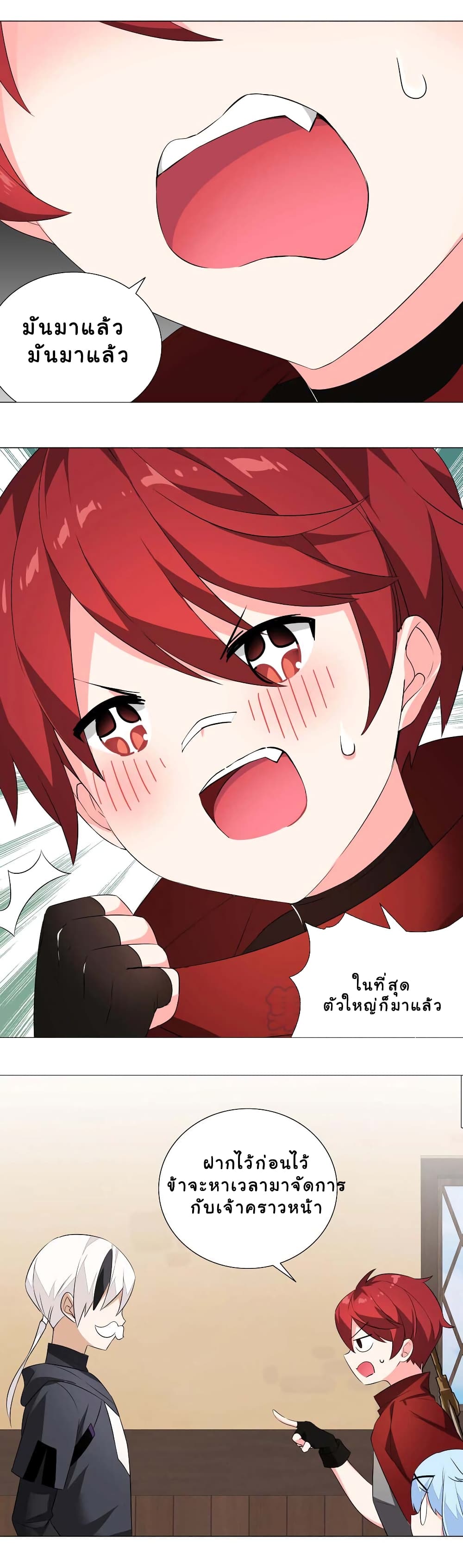 My Harem is the Best page 16