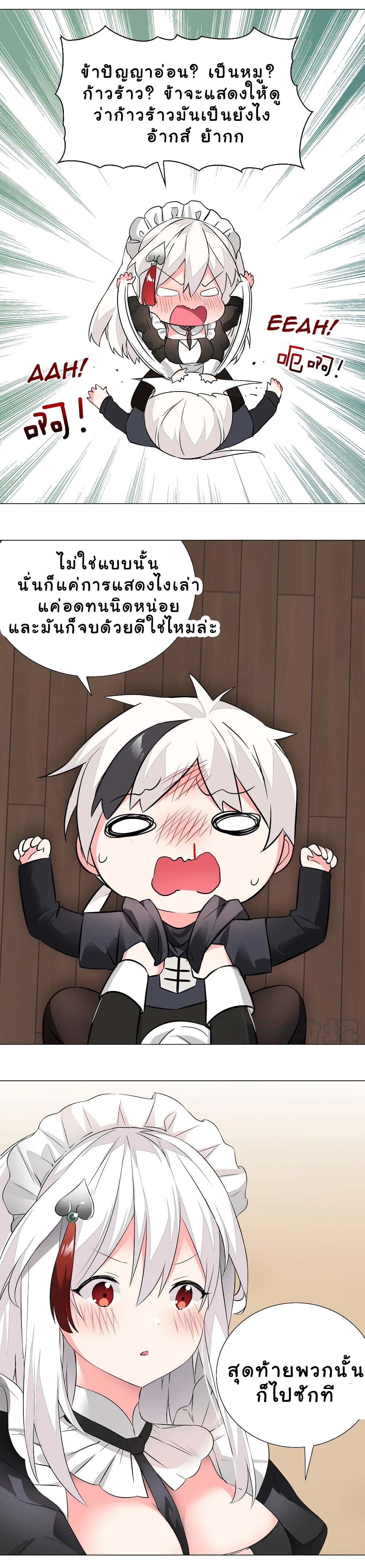 My Harem is the Best page 18