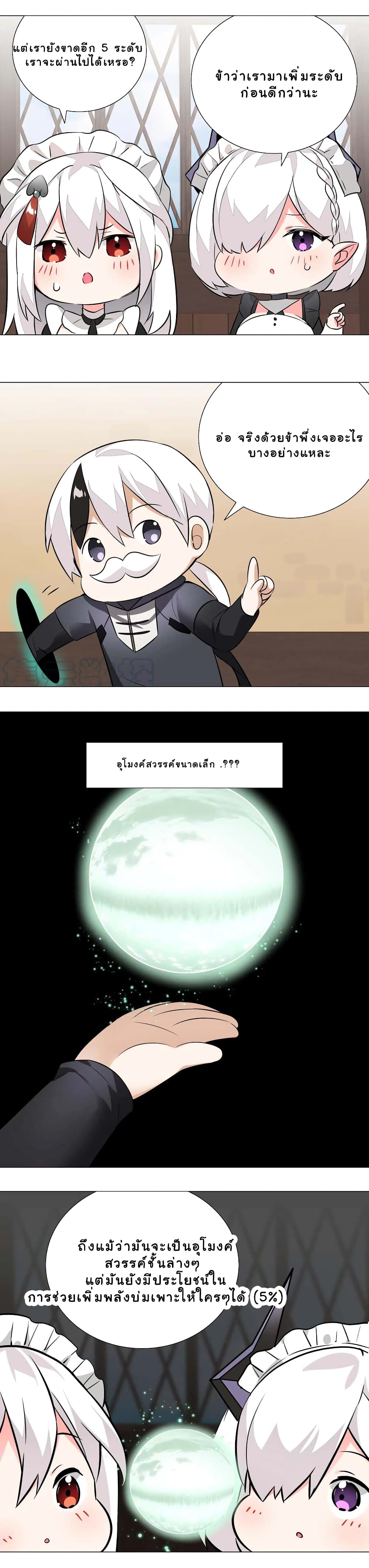 My Harem is the Best page 21