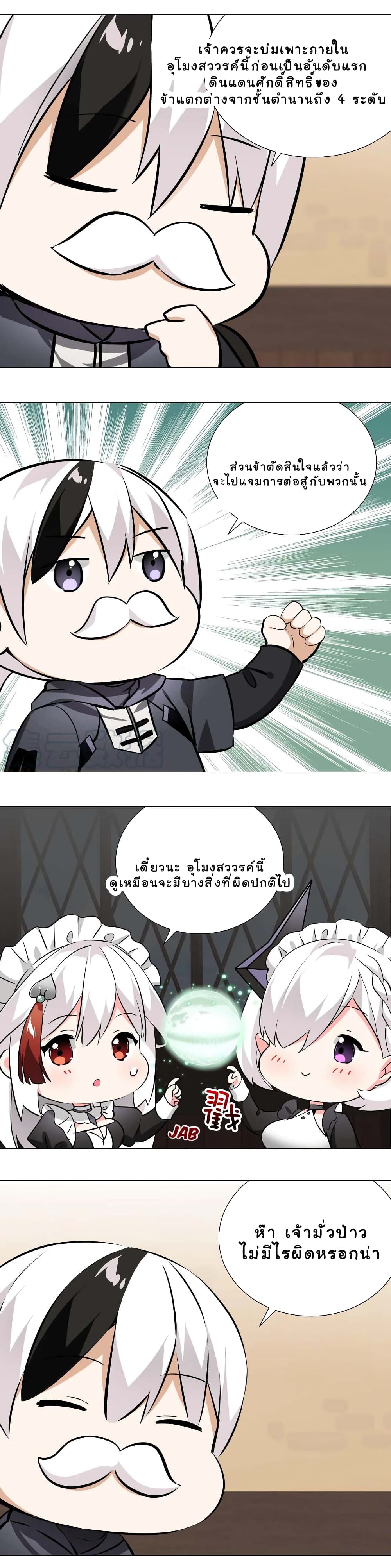 My Harem is the Best page 22