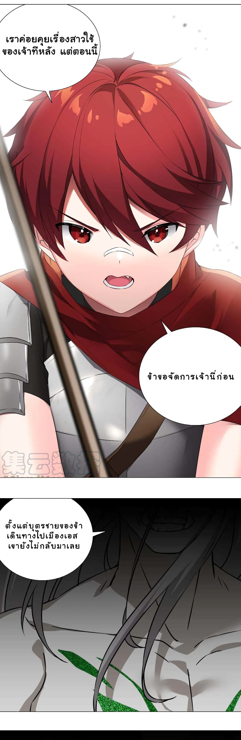 My Harem is the Best page 29
