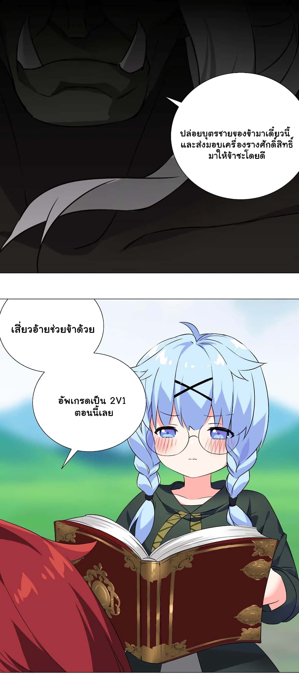 My Harem is the Best page 30
