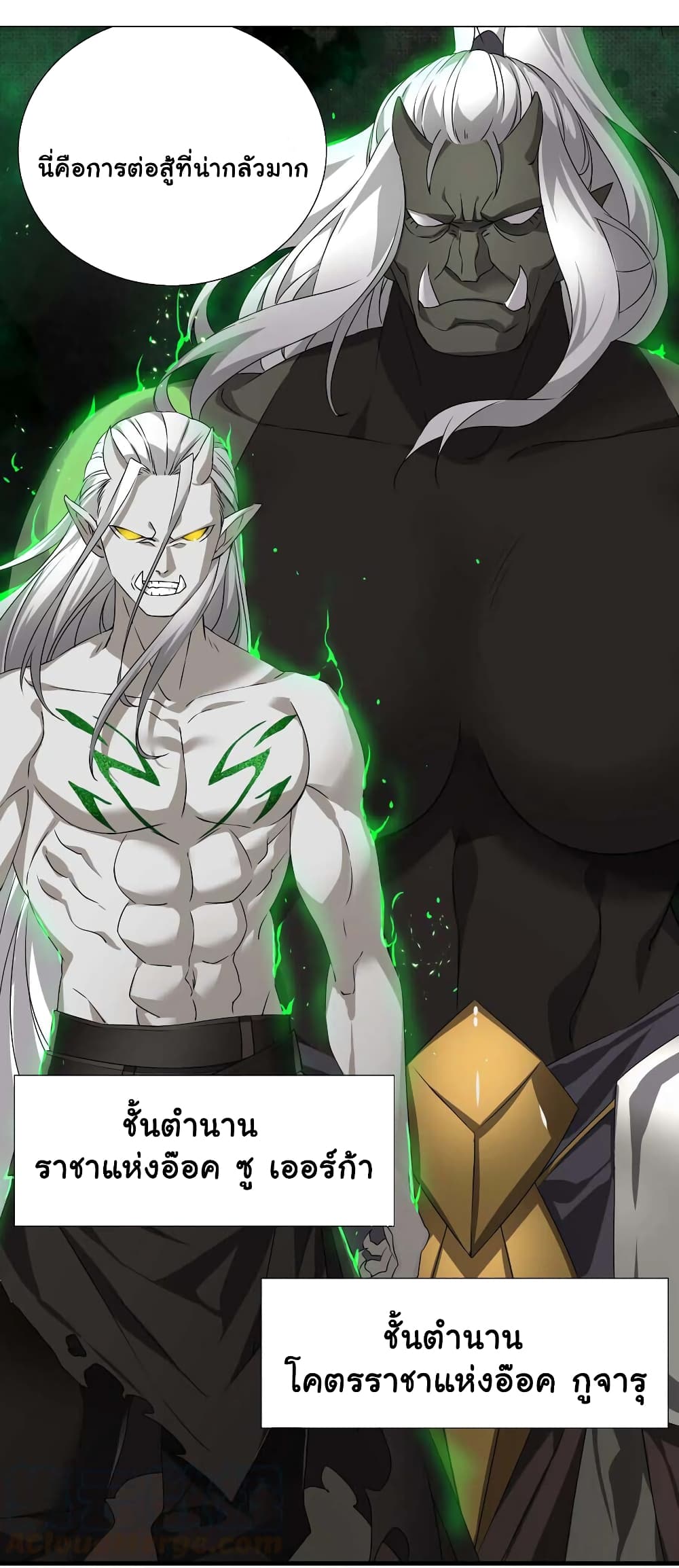 My Harem is the Best page 31
