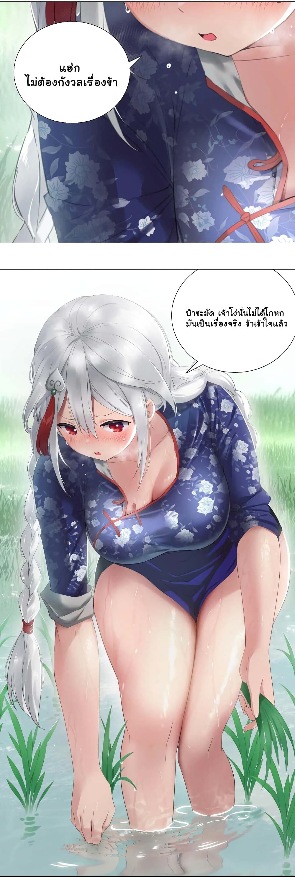 My Harem is the Best page 33