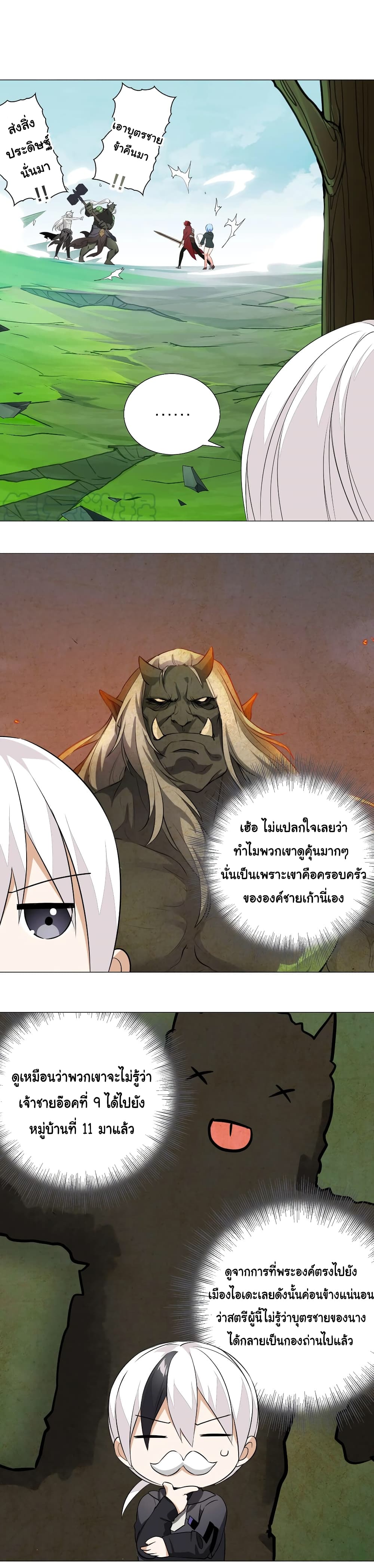 My Harem is the Best page 2