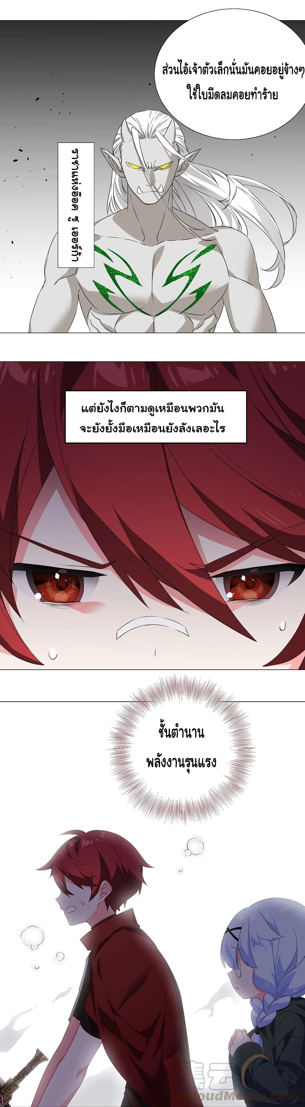My Harem is the Best page 5