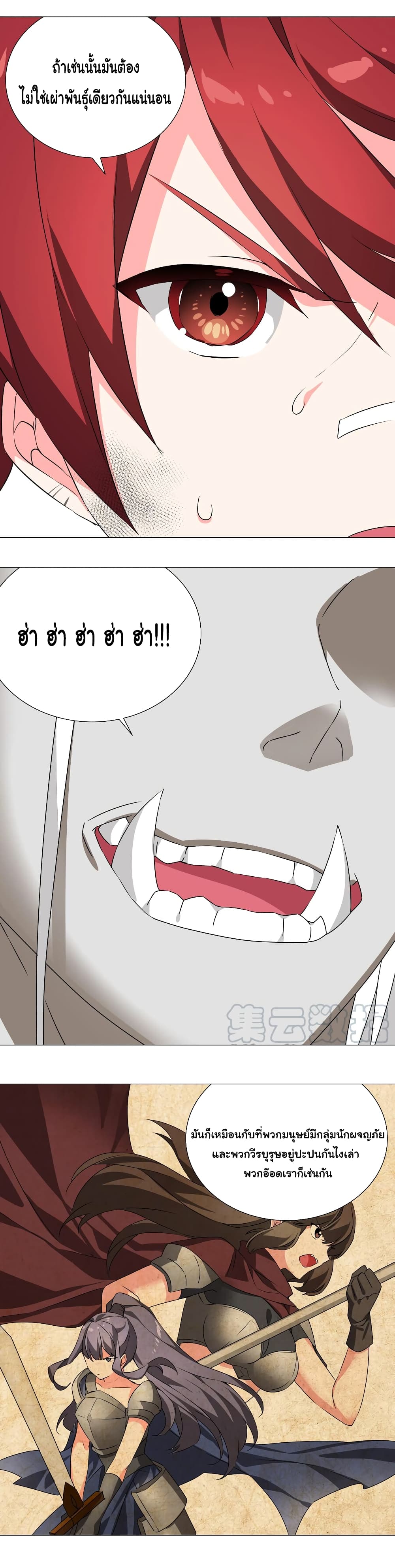 My Harem is the Best page 20