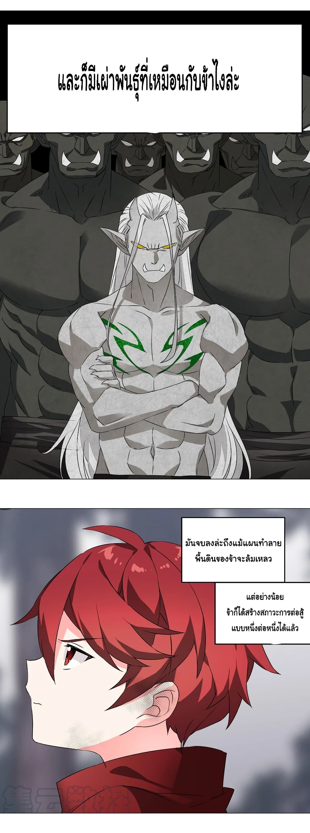 My Harem is the Best page 21