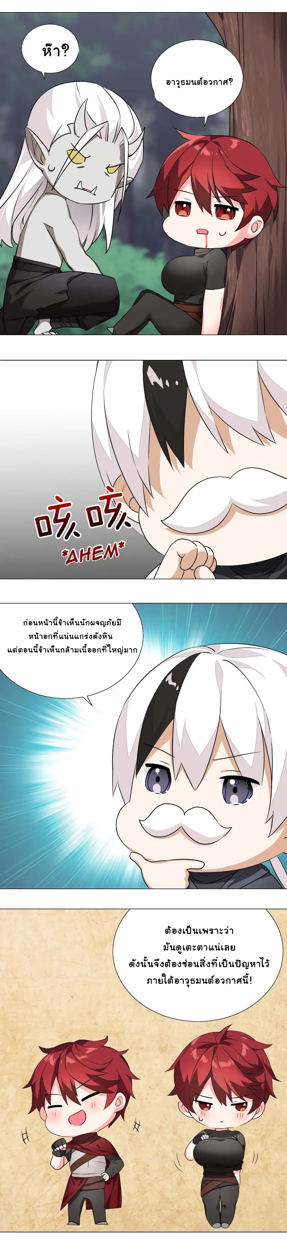 My Harem is the Best page 7