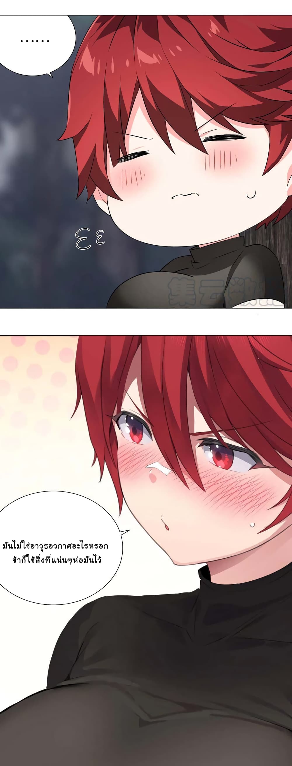 My Harem is the Best page 8