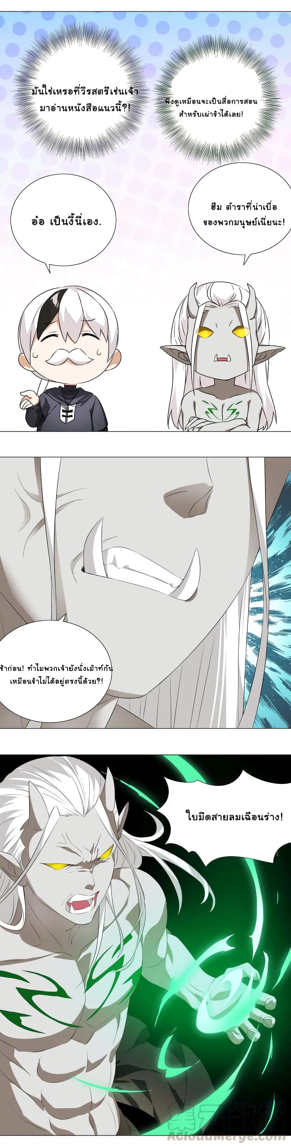 My Harem is the Best page 11