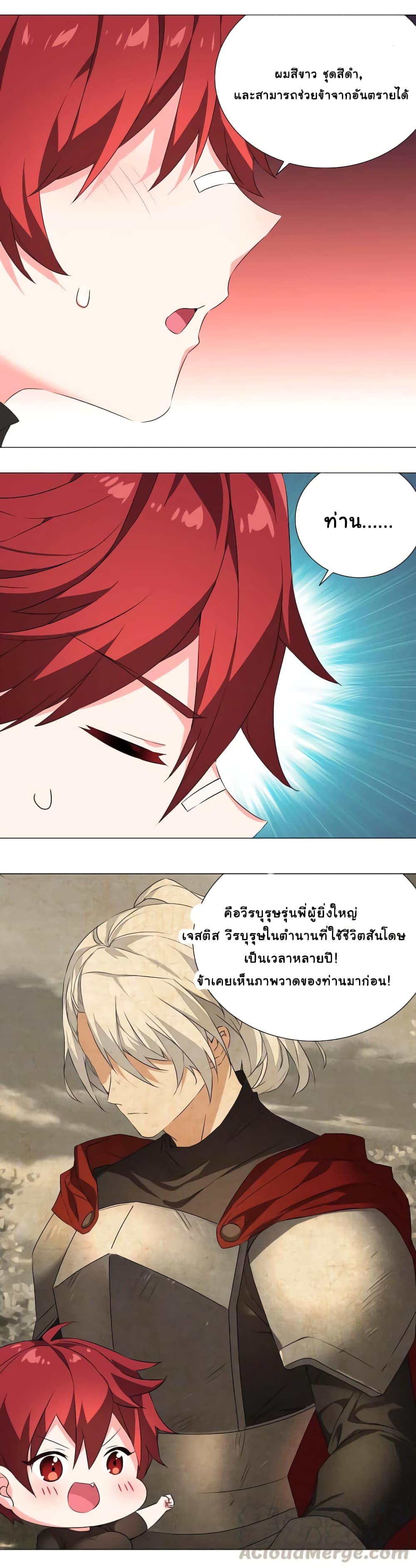 My Harem is the Best page 21