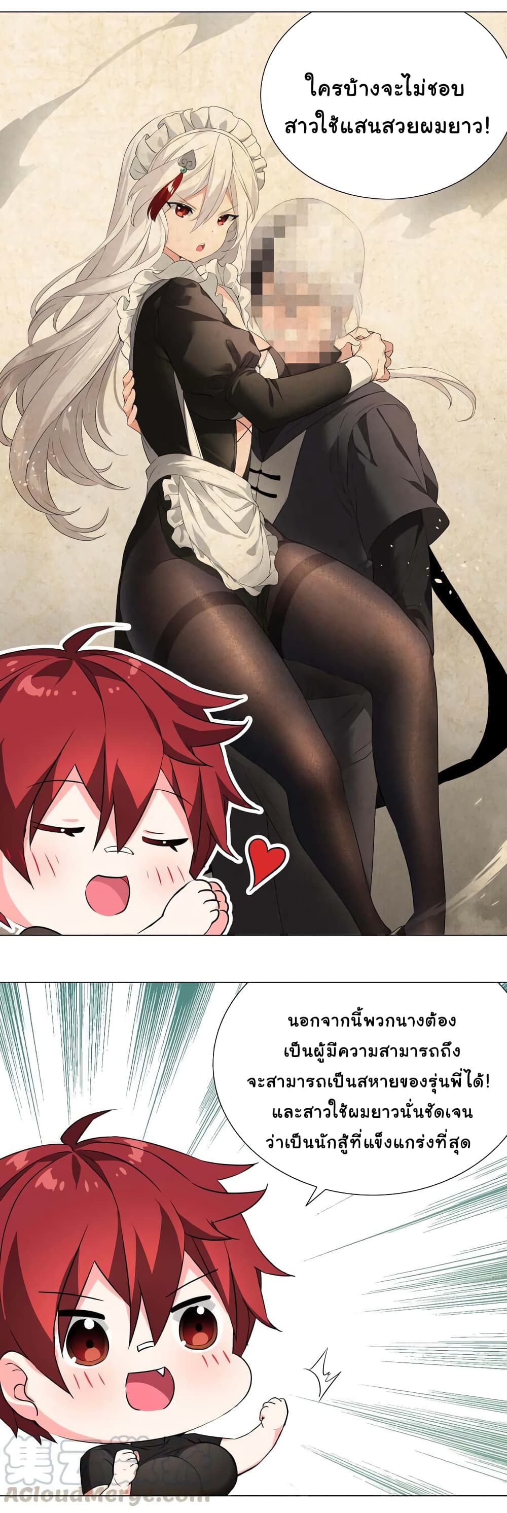 My Harem is the Best page 24