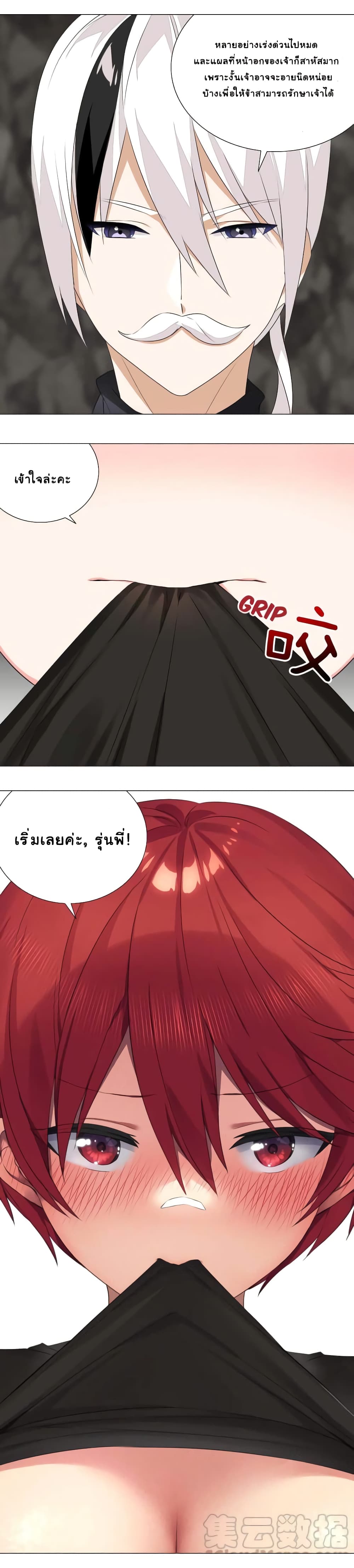 My Harem is the Best page 30