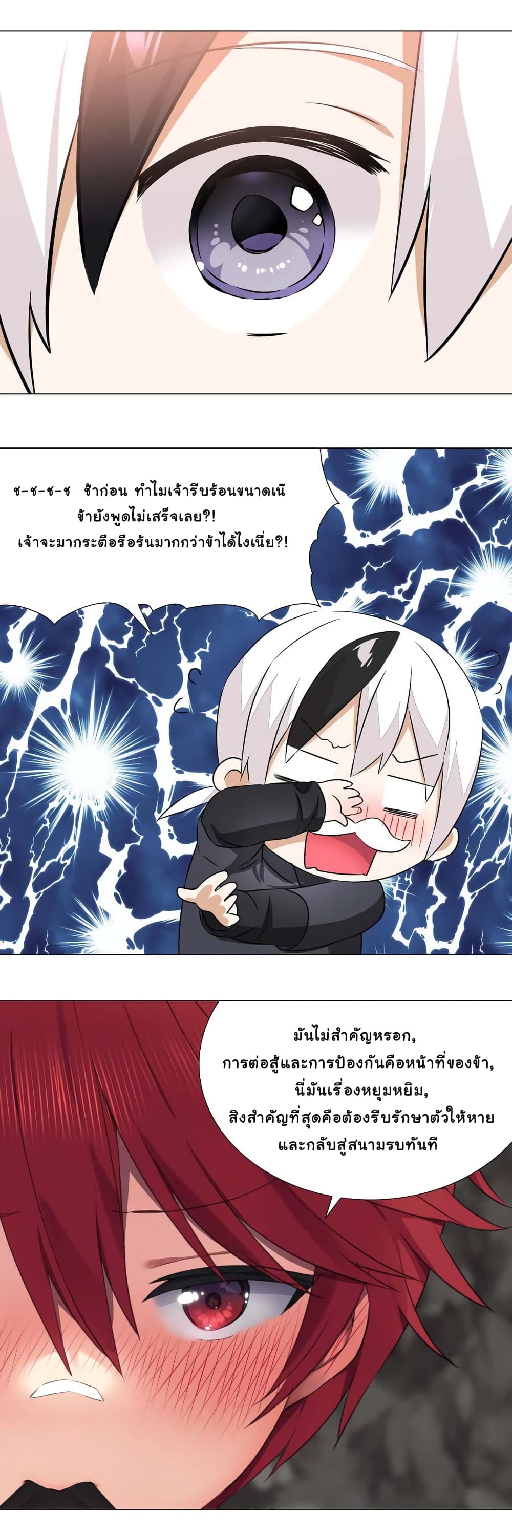 My Harem is the Best page 31
