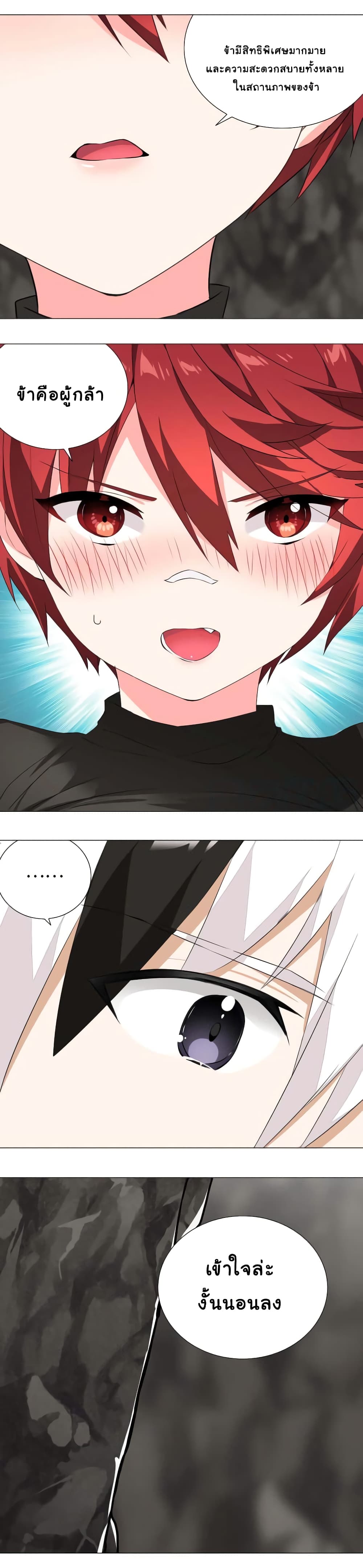 My Harem is the Best page 32