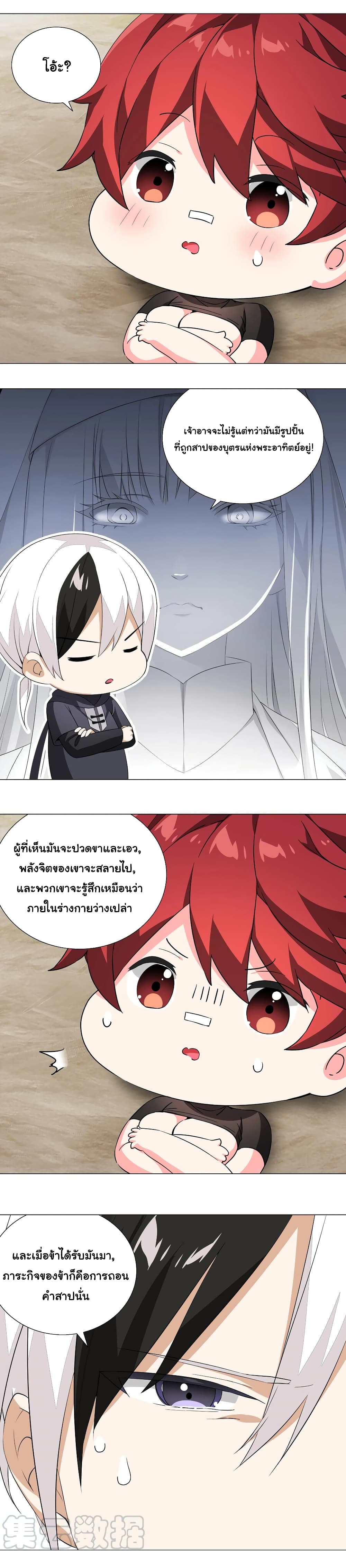 My Harem is the Best page 6