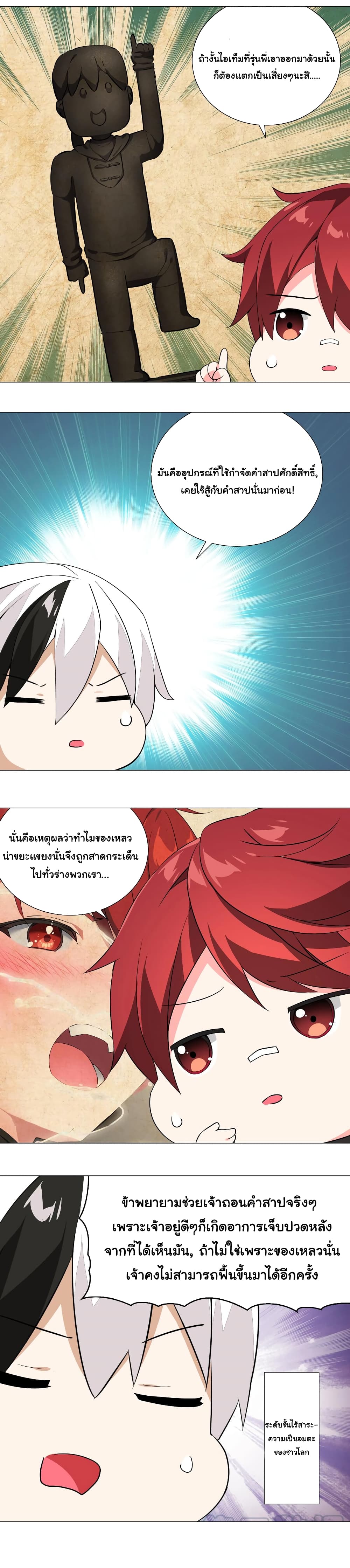 My Harem is the Best page 7