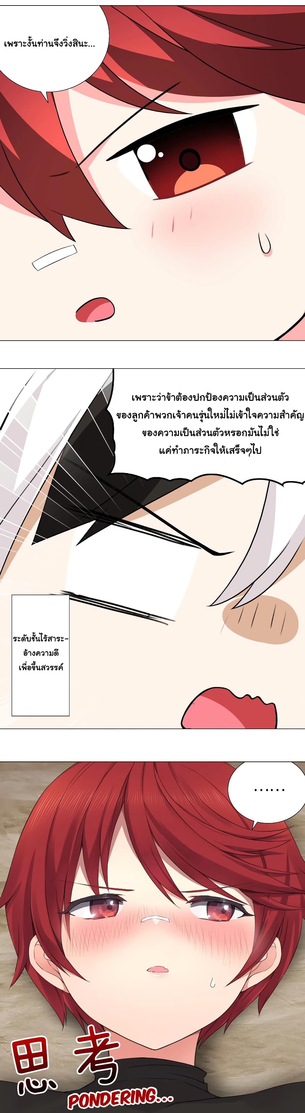 My Harem is the Best page 8