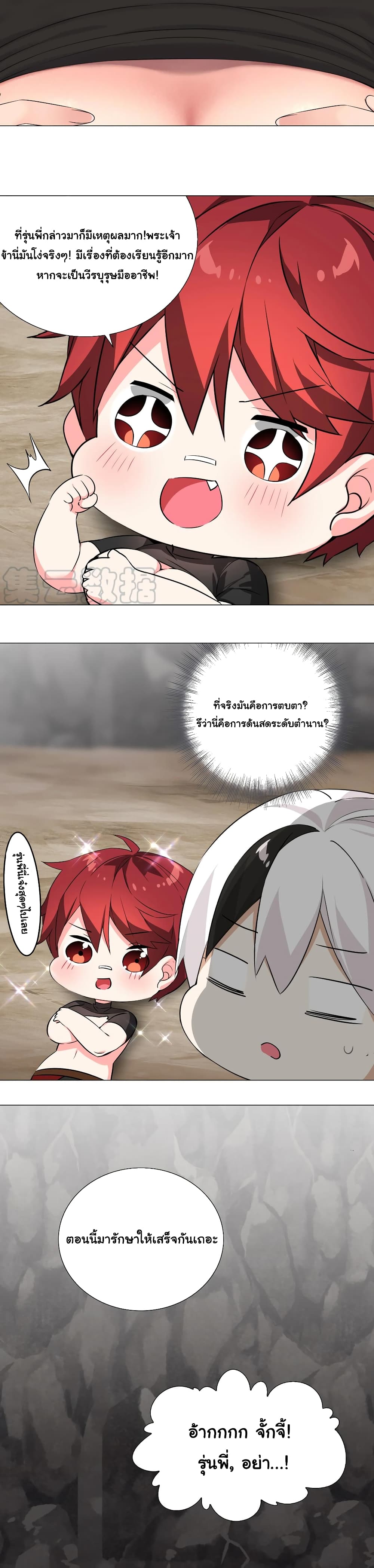 My Harem is the Best page 9