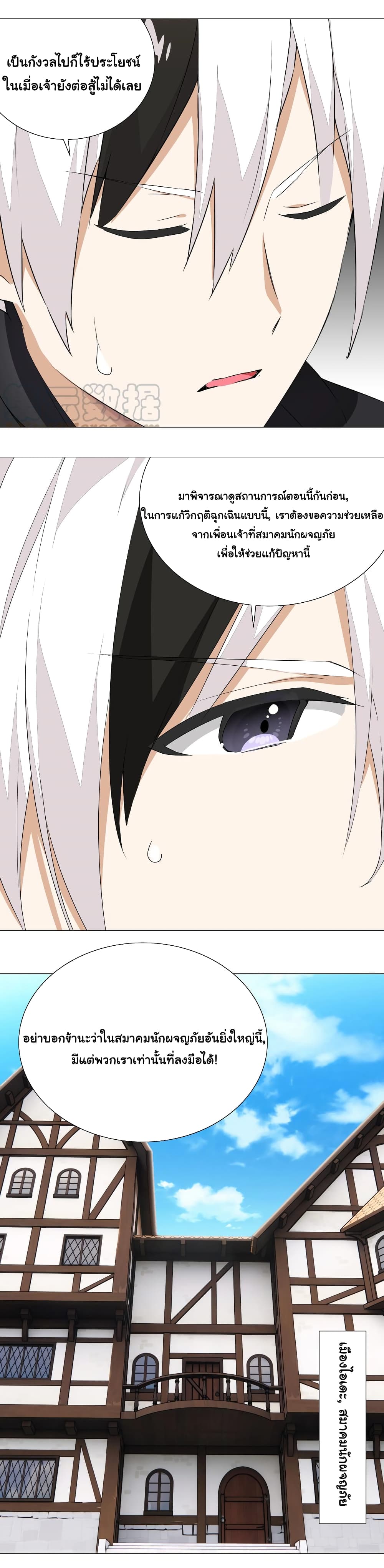 My Harem is the Best page 13