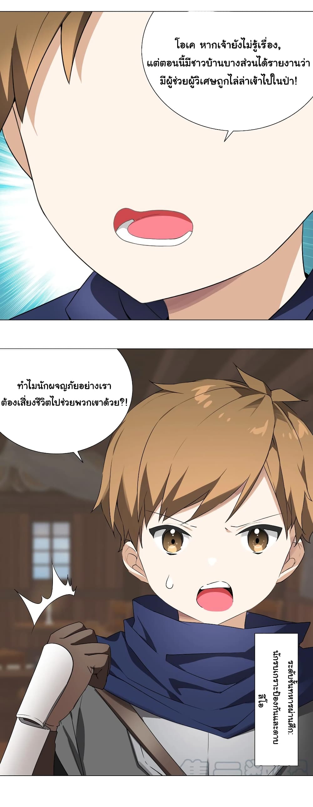 My Harem is the Best page 14