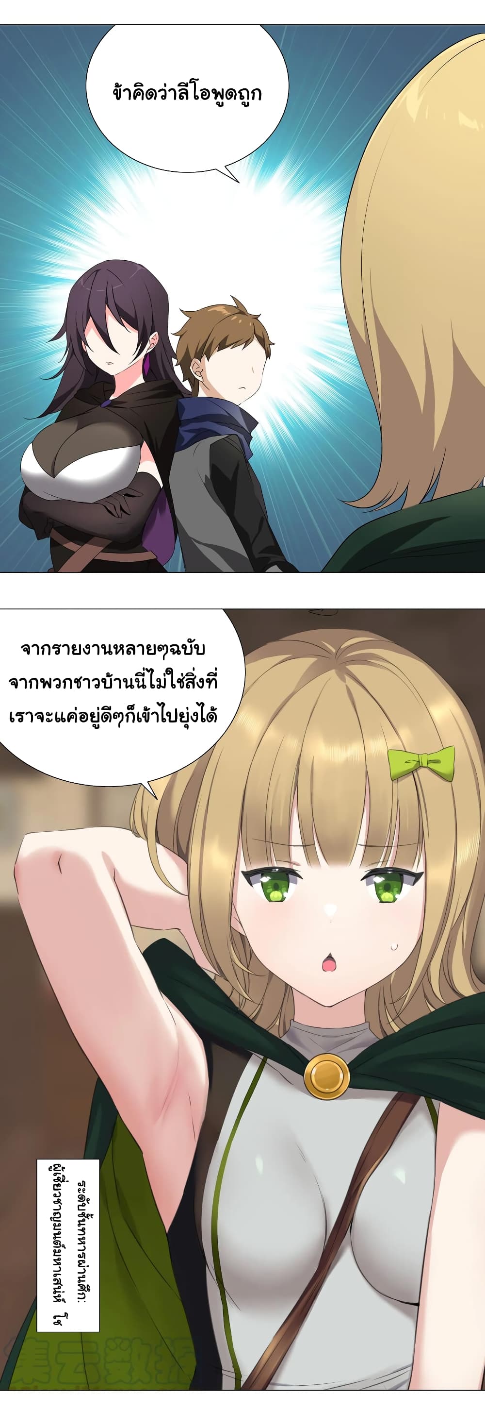 My Harem is the Best page 16
