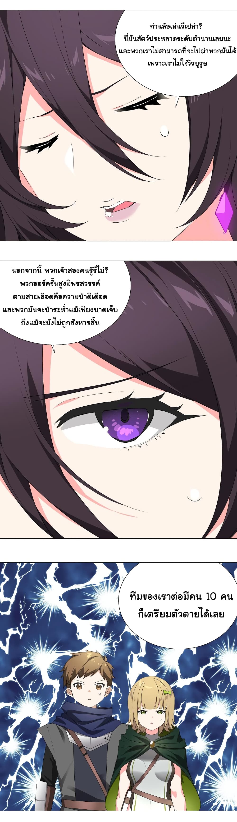 My Harem is the Best page 17