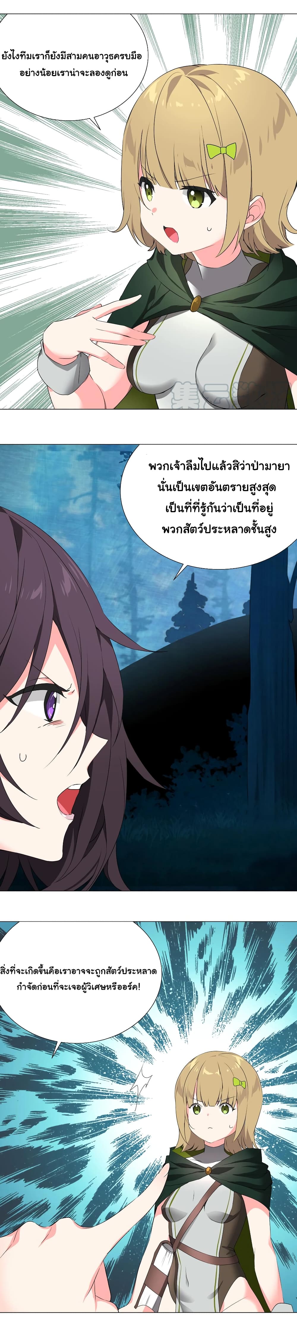 My Harem is the Best page 18