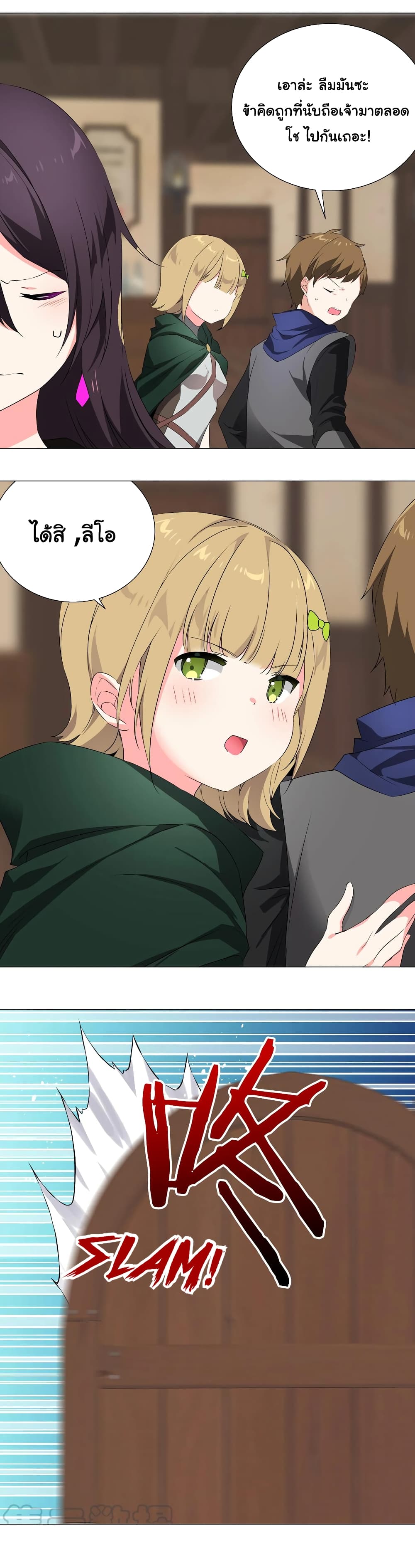 My Harem is the Best page 20